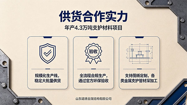 深圳年产 4.3 万吨支护材料项目通过竣工环保验收